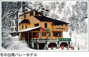冬の白馬バレーホテル